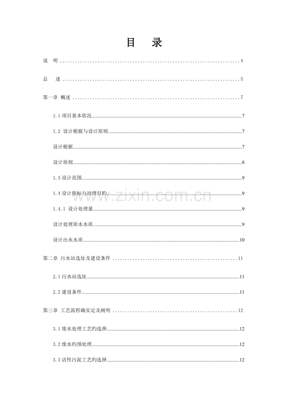 MBR膜方案设计-及计算.doc_第2页