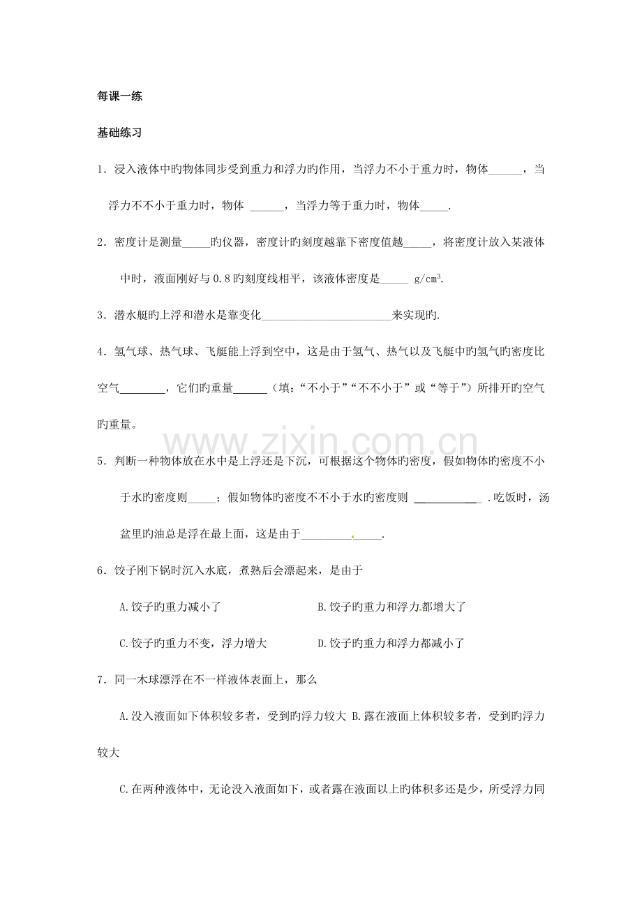 2023年河南省开封市第三十三中学九年级物理全册压强和浮力14.6浮力的应用学案.doc_第2页