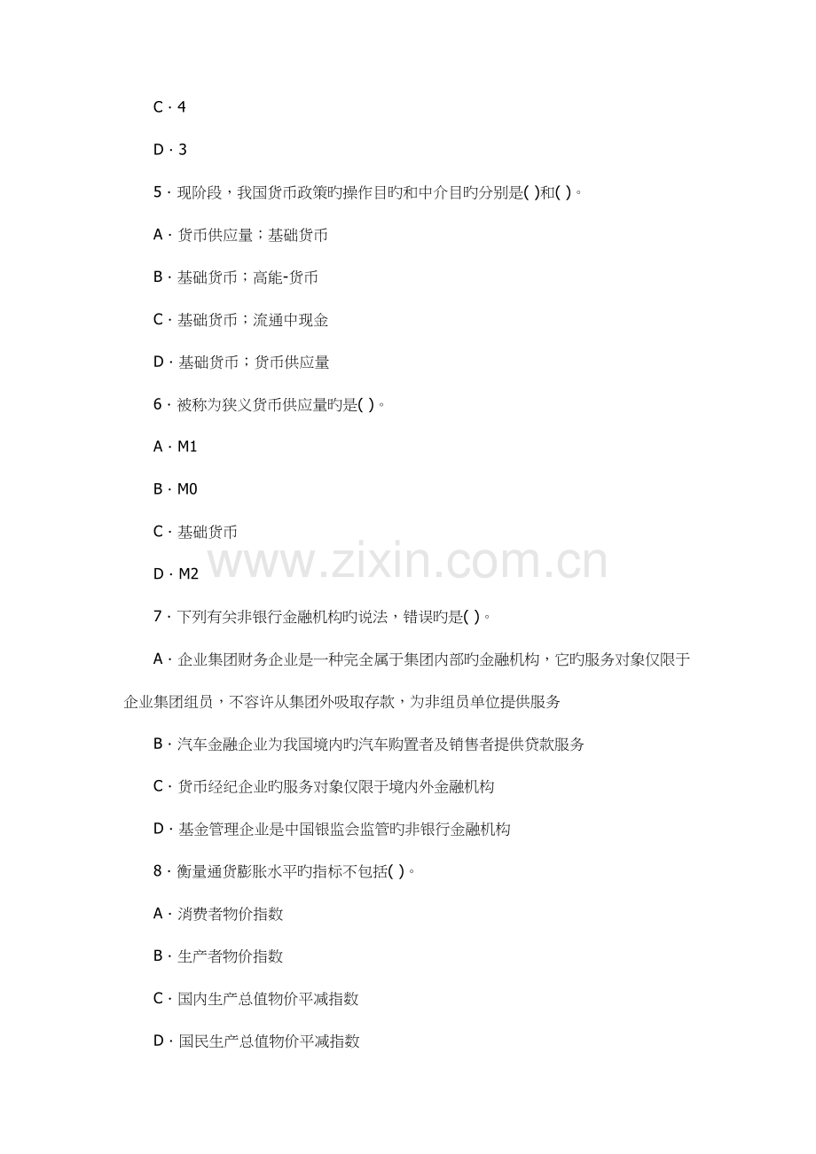 2023年中国银行从业人员资格考试公共基础.doc_第2页