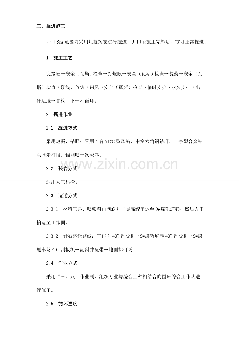 开口专项安全技术措施.doc_第2页