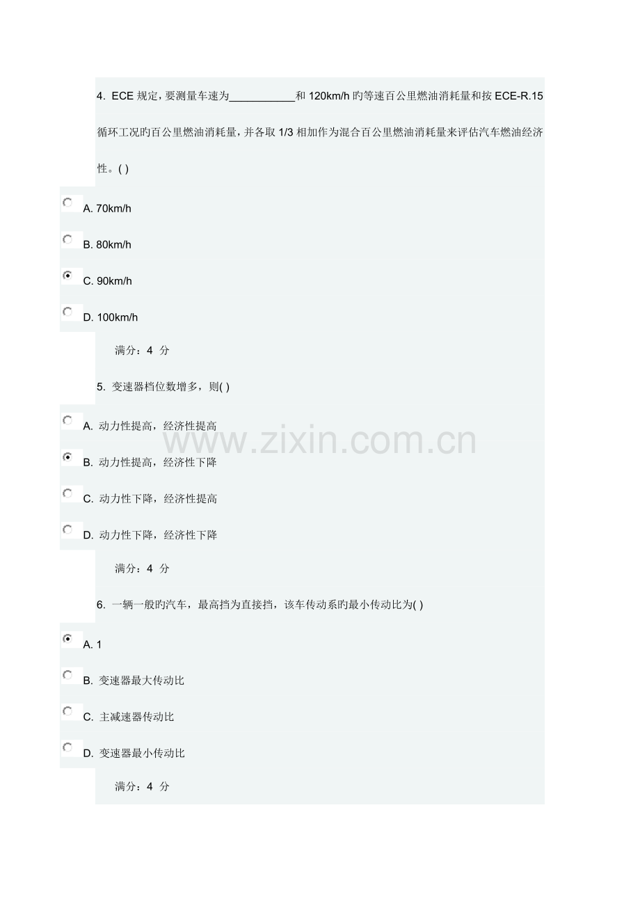 2023年吉大秋学期汽车理论在线作业一满分答案.doc_第2页