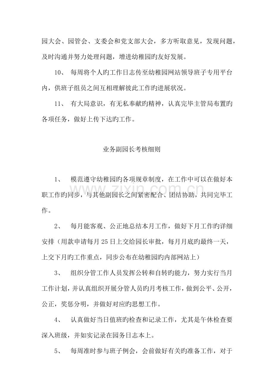 2023年幼儿园各类人员考核细则.docx_第2页