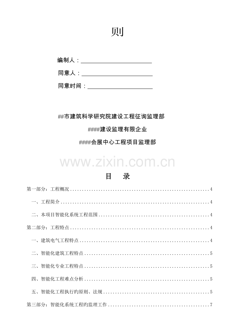智能化工程监理细则.doc_第2页