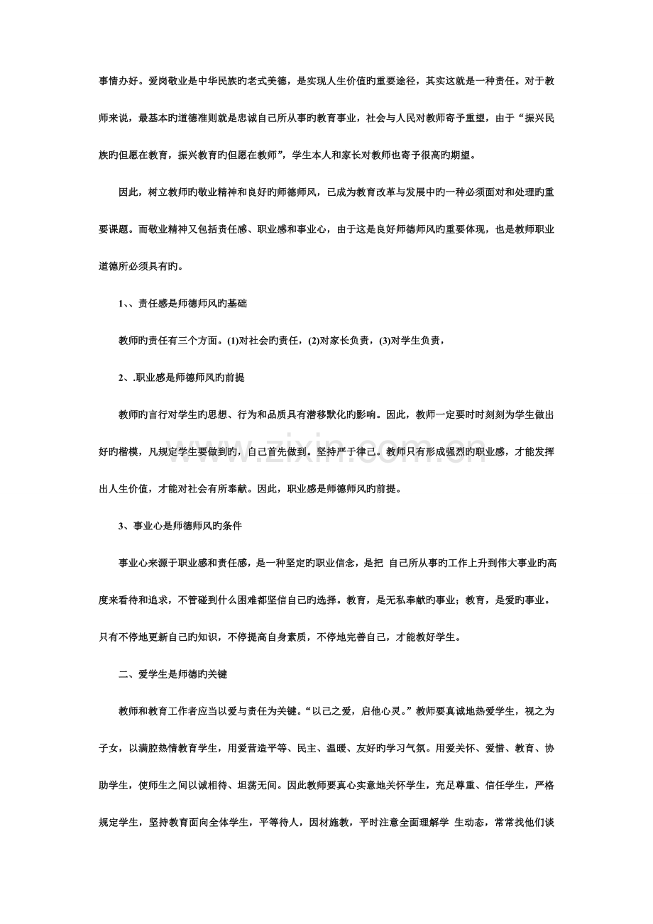 2023年教师继续教育学习薄.doc_第2页