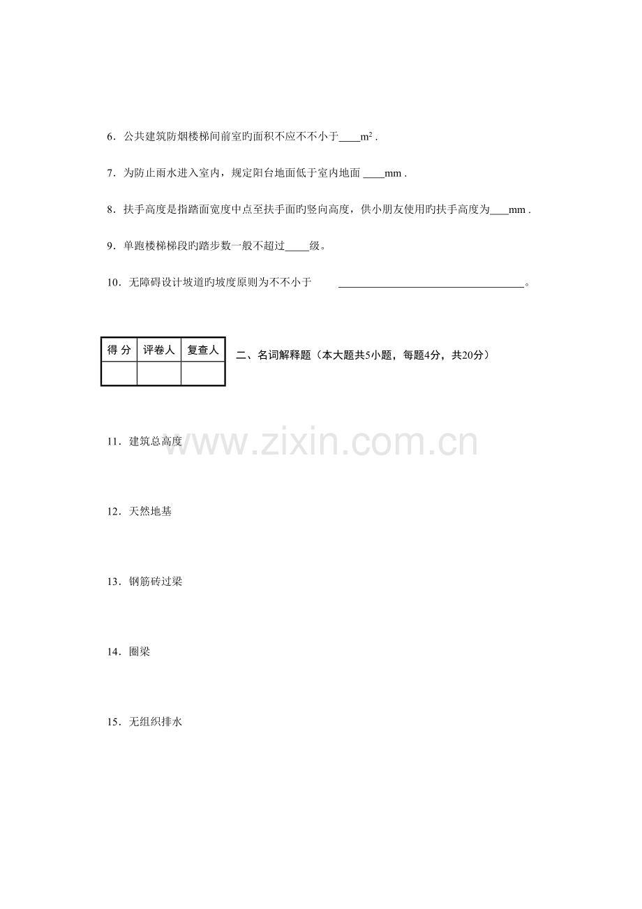 2023年广西区考房屋建筑工程概论真题.doc_第2页