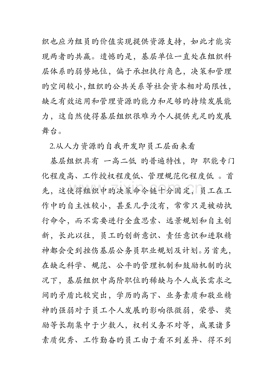 基层公务员职业规划及计划.doc_第2页
