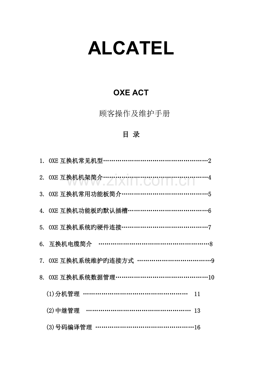 OXEACT用户操作及维护手册分解.doc_第1页