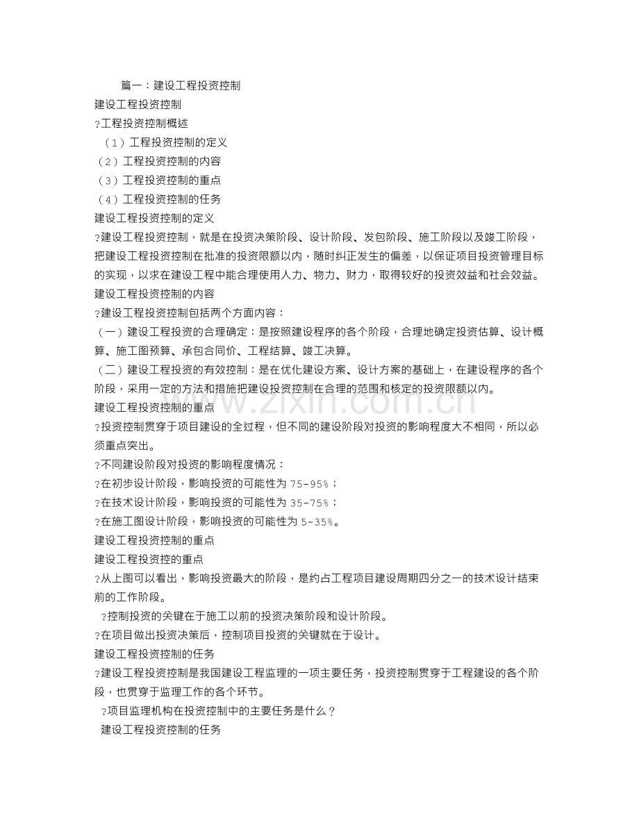 建设工程施工合同的投资控制条款.doc_第1页