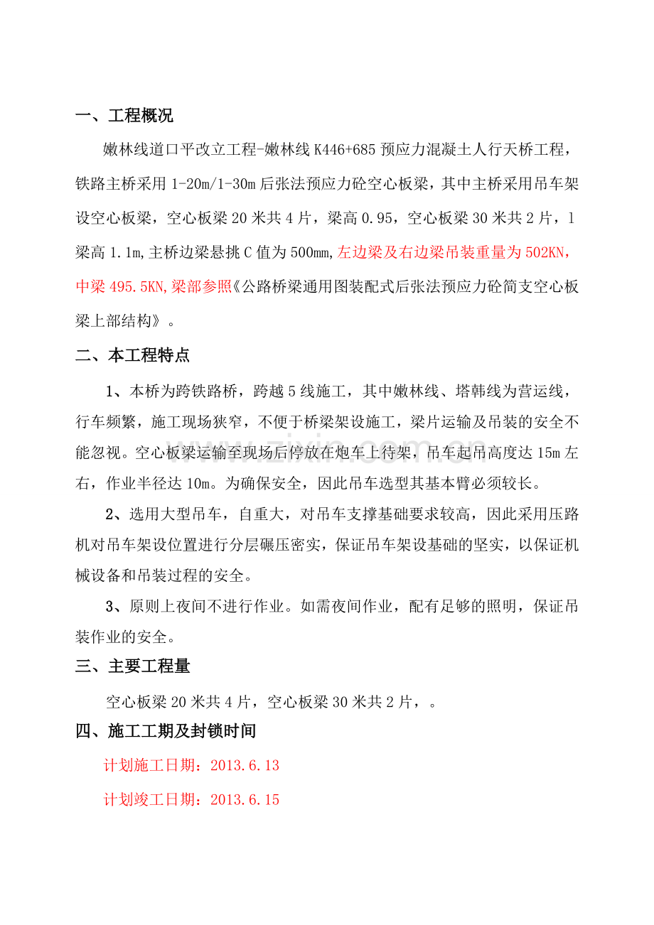 嫩林线架梁施工方案.doc_第2页