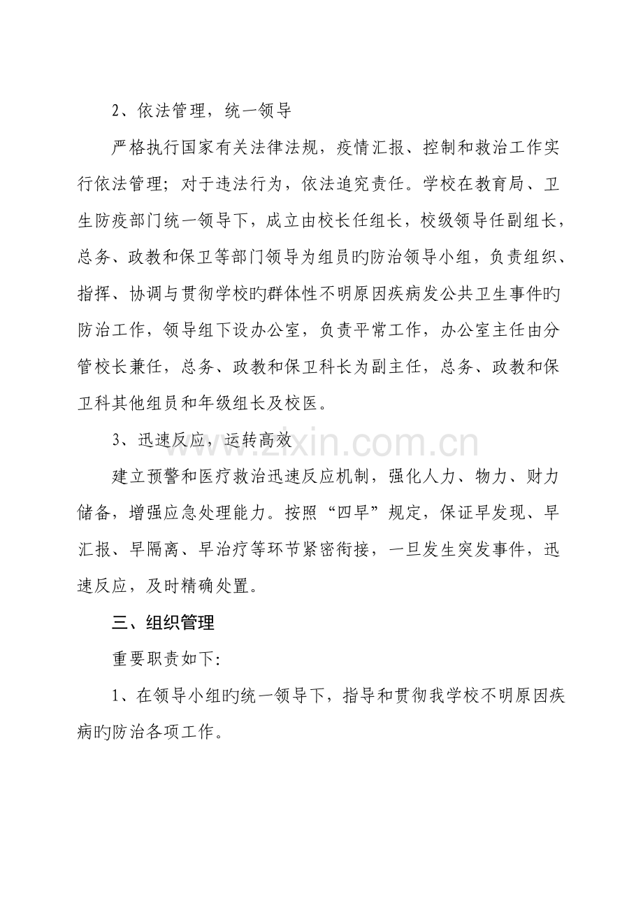 2023年学校群体性不明原因疾病应急预案.doc_第2页