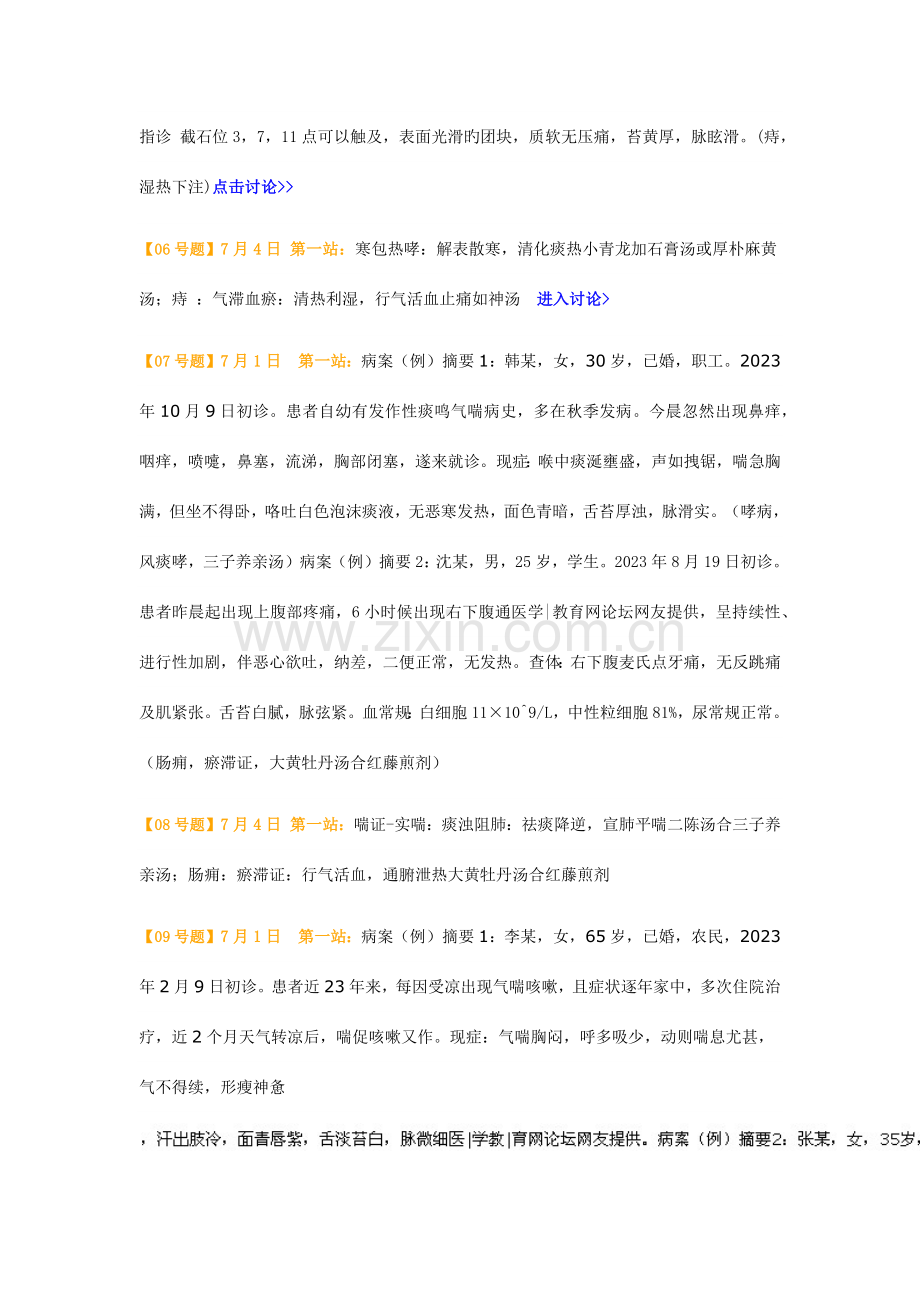 2023年真题解析中医助理医师实践技能操作考试题真题汇总.docx_第2页
