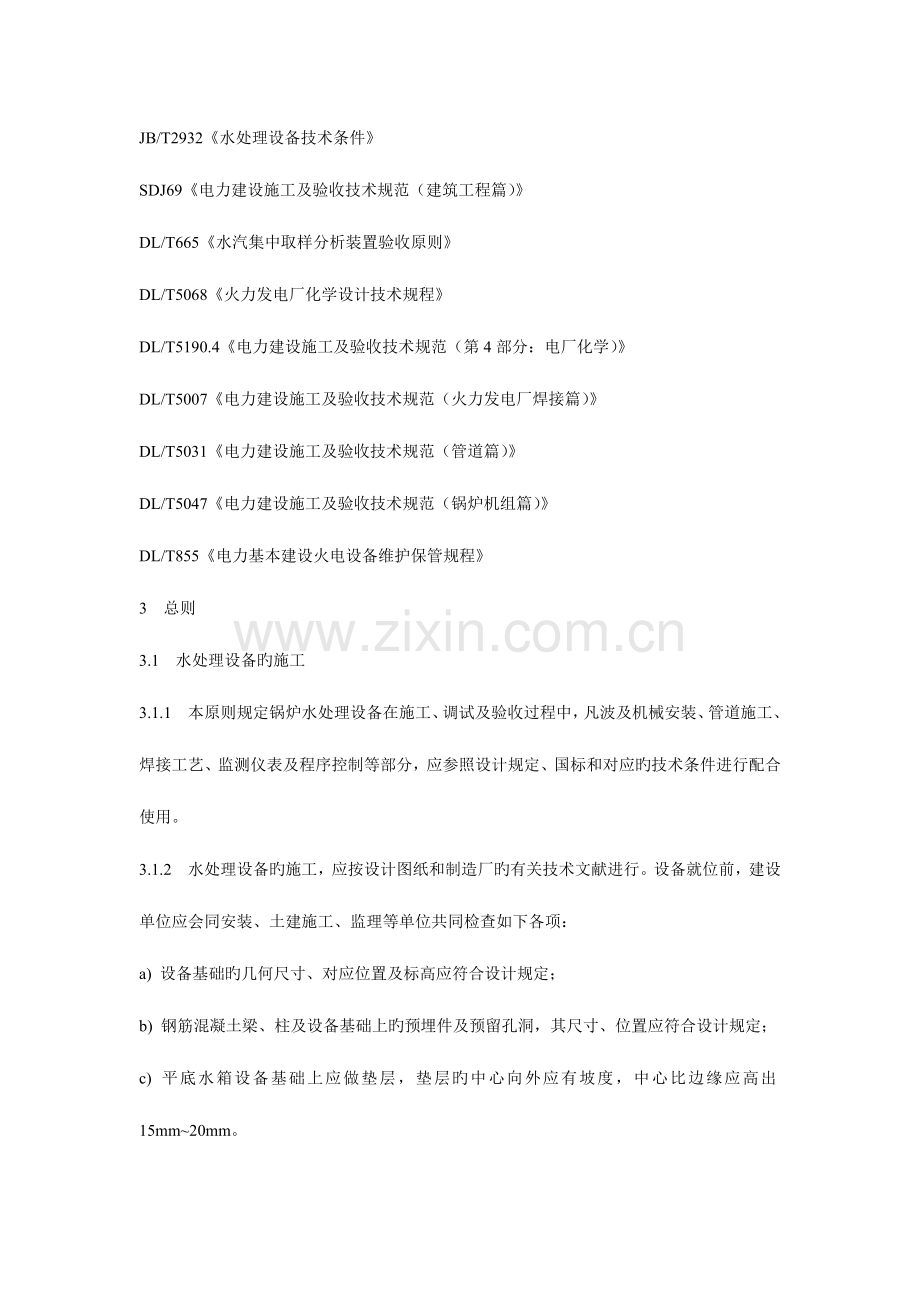 水处理设备施工.doc_第2页