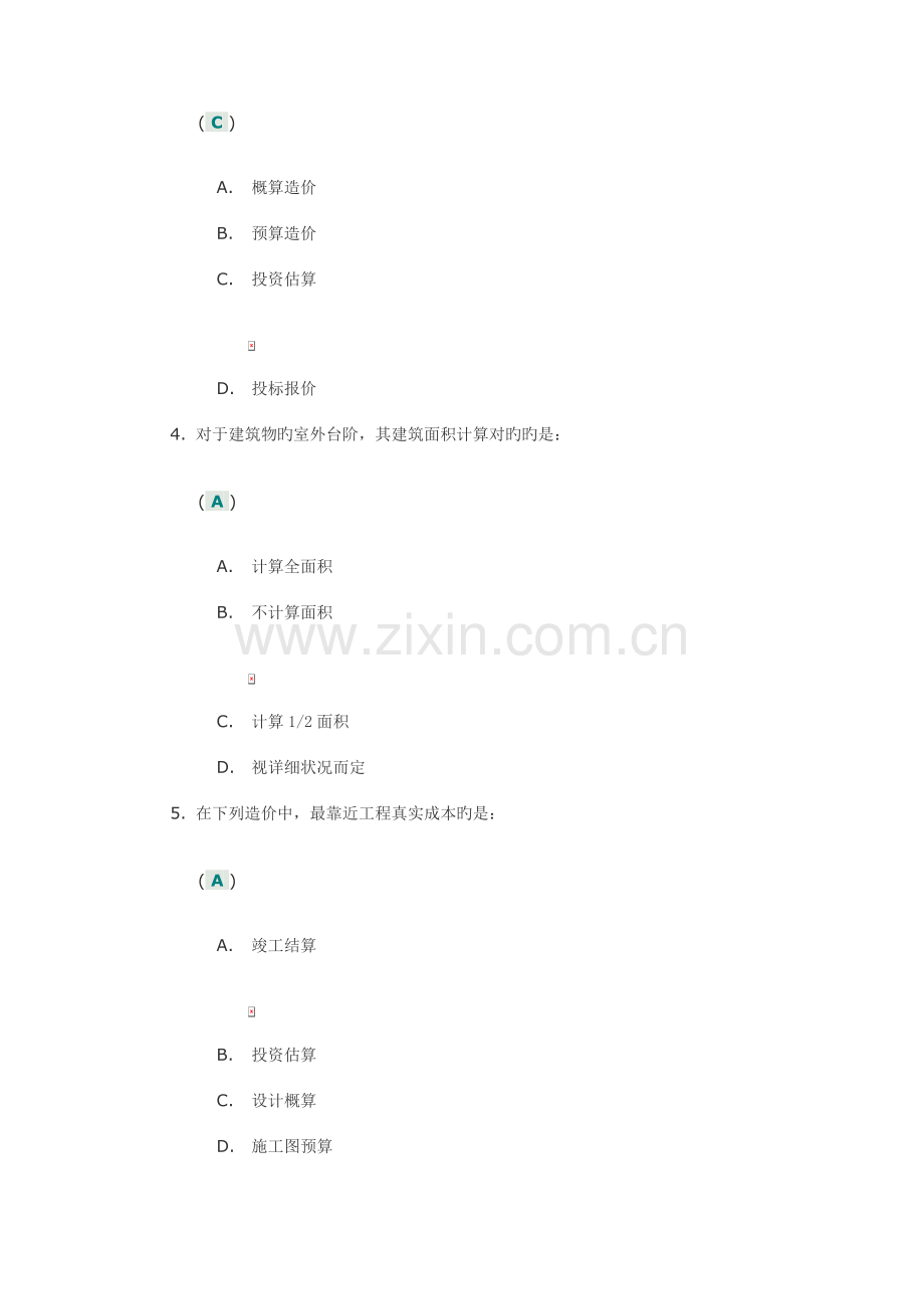 建筑工程与装饰工程预算第二次网上作业答案.doc_第2页
