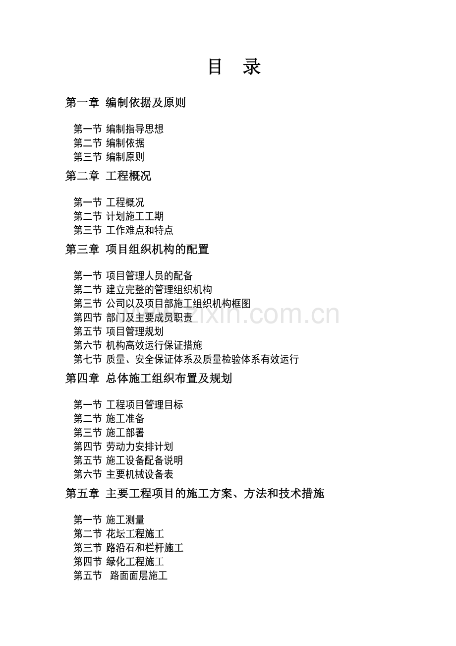 施工组织设计-2标段.doc_第2页