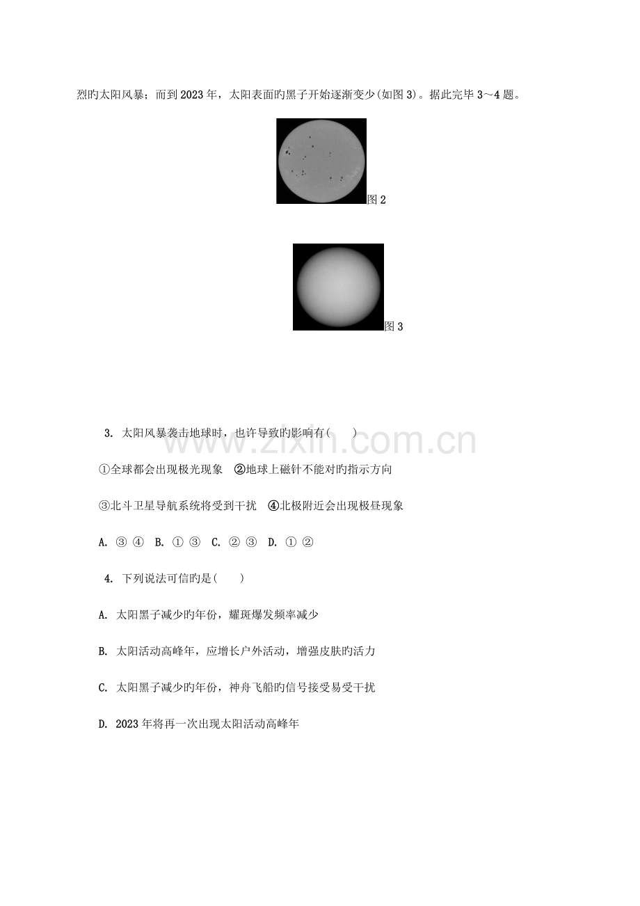 2023年江苏省扬州市高二地理学业水平模拟试题六.doc_第2页