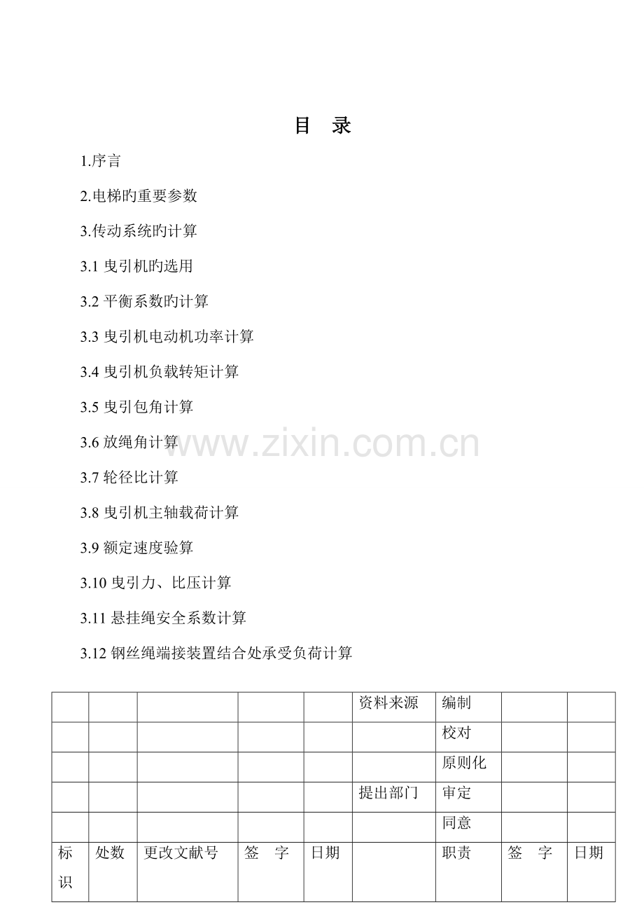 吨电梯计算书一.doc_第2页
