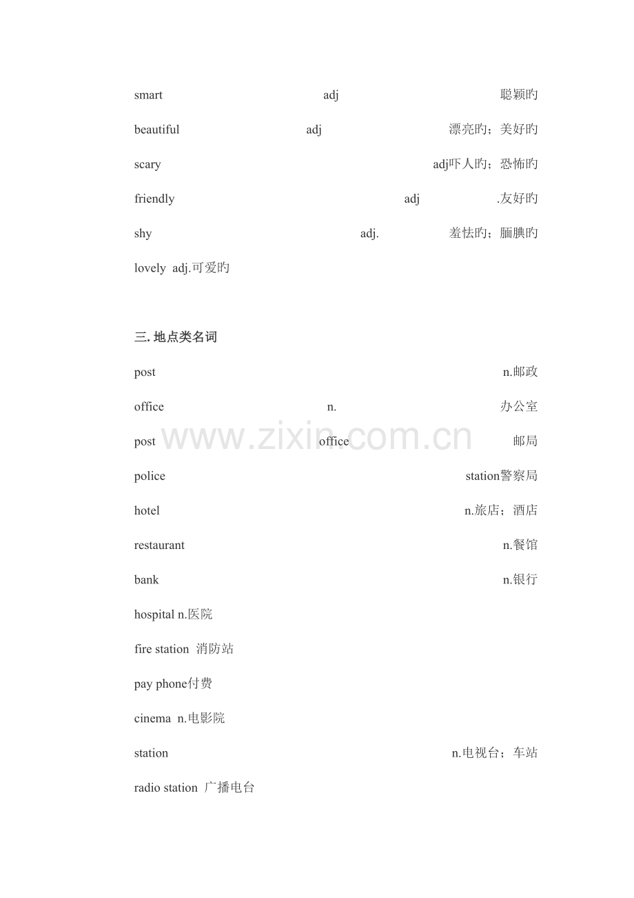 2023年七年级下册英语单词归纳总结.doc_第2页