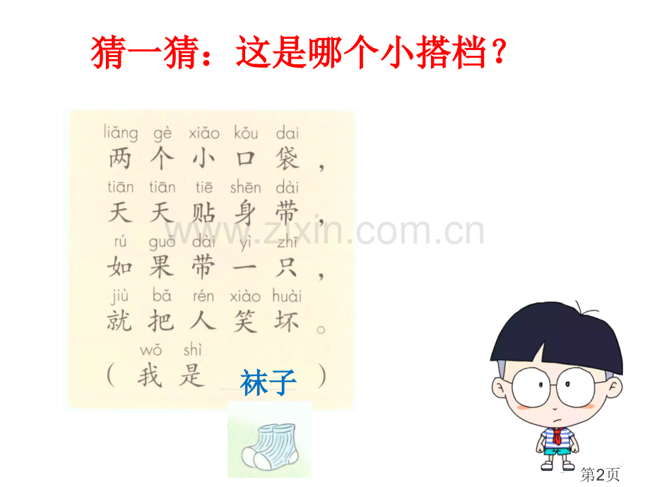 一年级下道德与法治让我自己来整理11省名师优质课赛课获奖课件市赛课一等奖课件.ppt_第2页