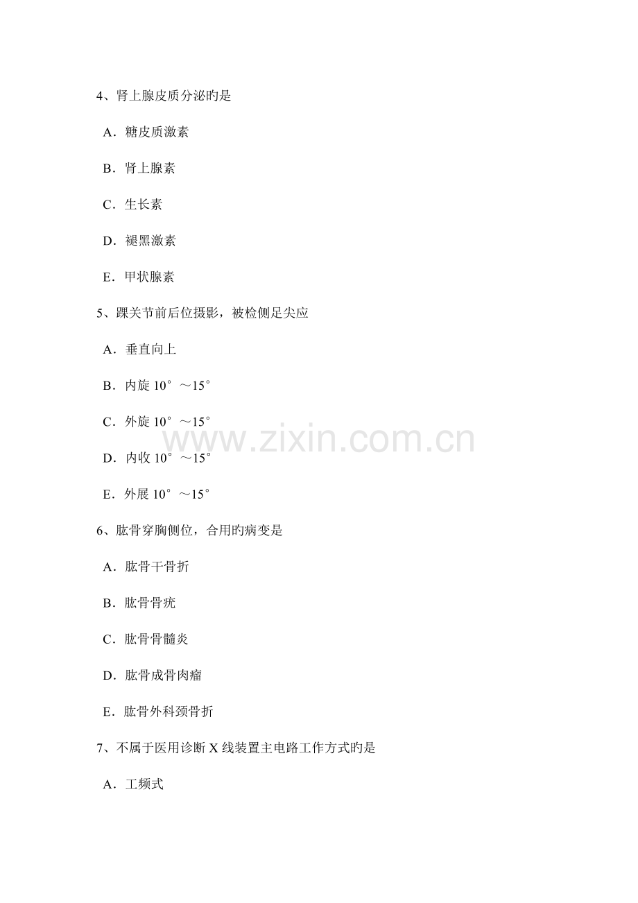 内蒙古放射医学技术师专业知识考试试题.docx_第2页