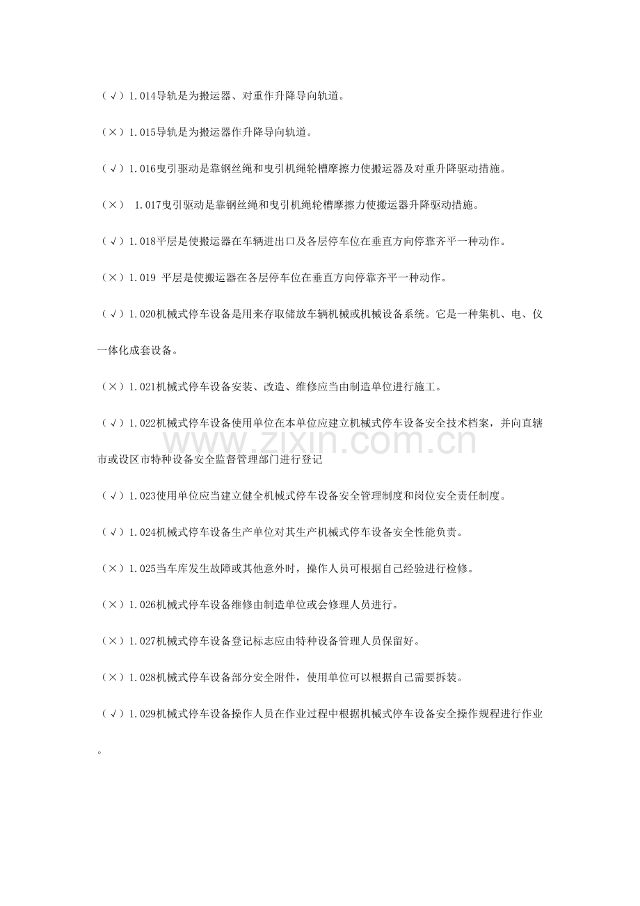 2023年立体车库题库.doc_第2页