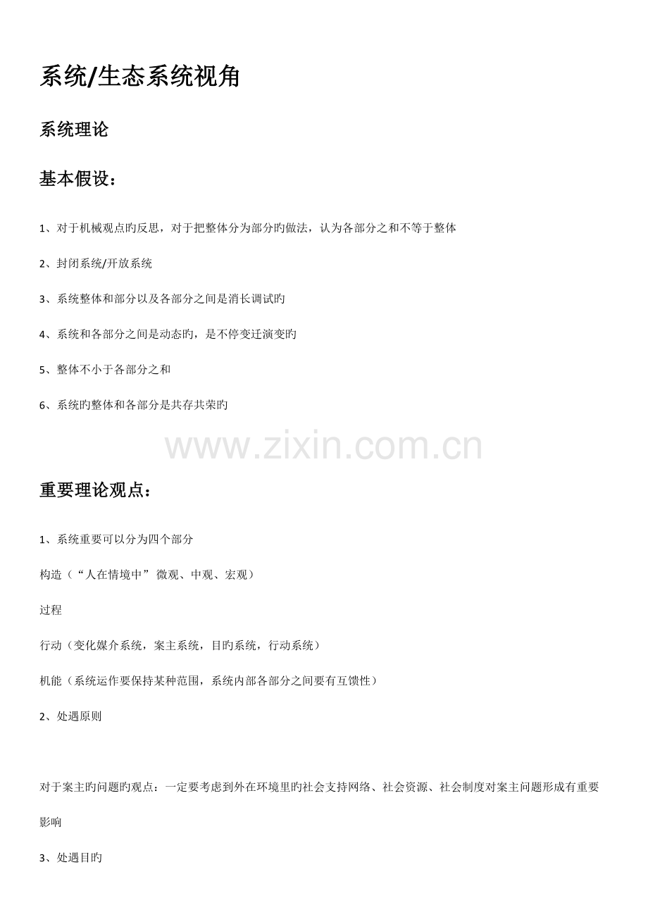 2023年社会工作理论考试复习.docx_第1页