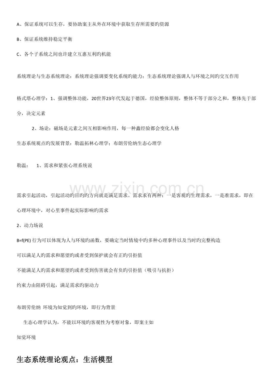 2023年社会工作理论考试复习.docx_第2页