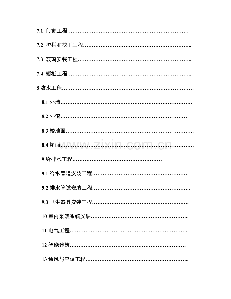 住宅工程质量分户验收规程--仅供参考.doc_第2页
