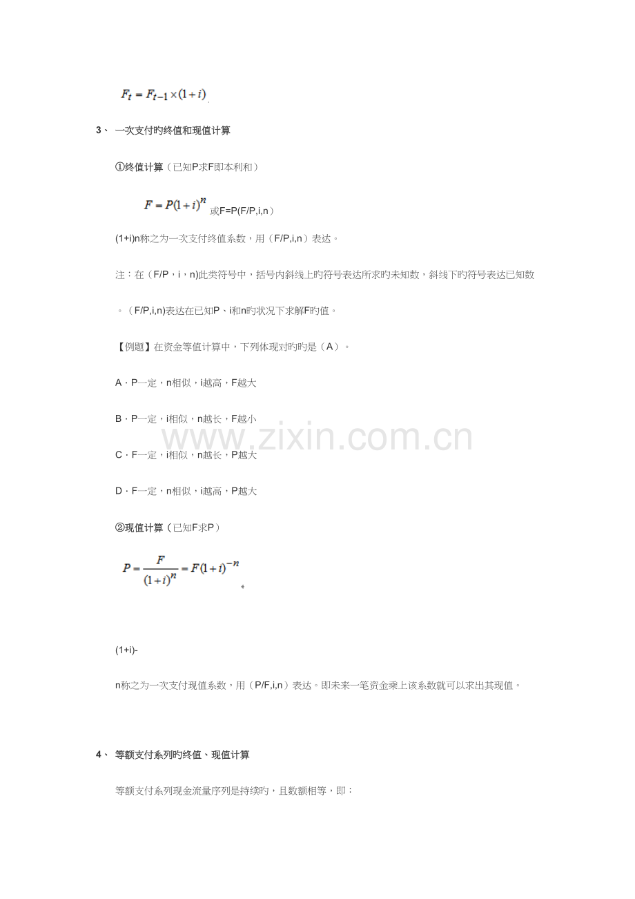 2023年备考一建工程经济公式汇总讲解.docx_第2页