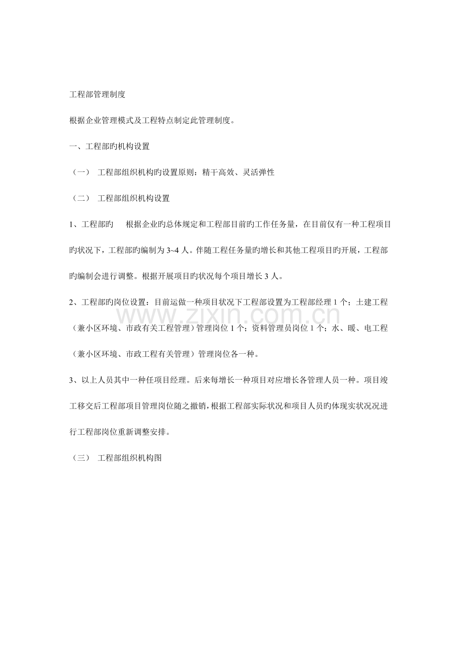 工程部管理制度(6).doc_第1页