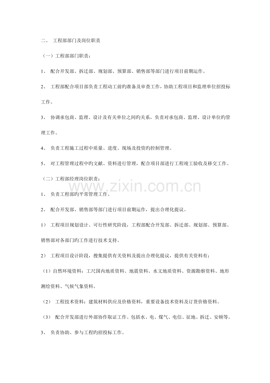 工程部管理制度(6).doc_第2页