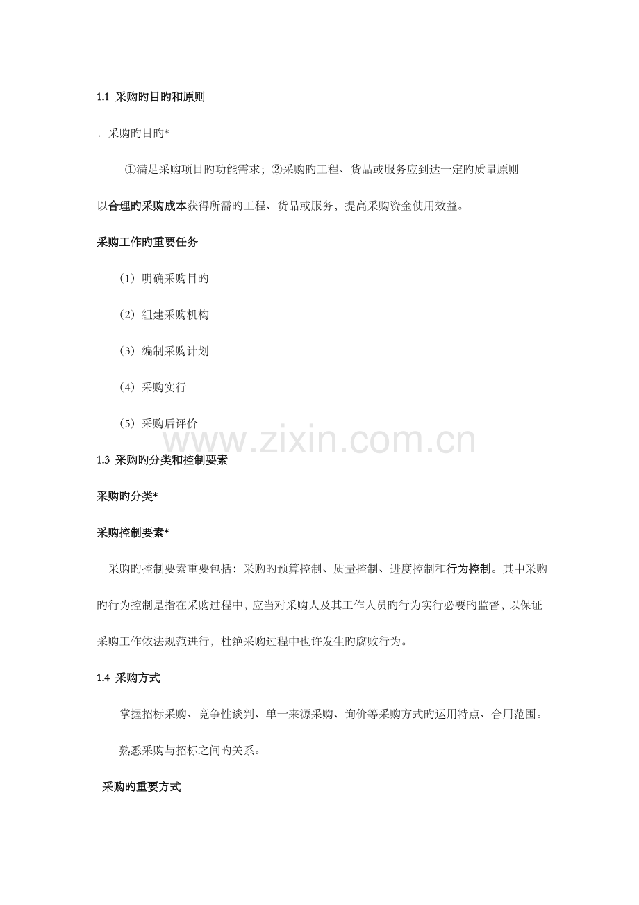 招标实务新版.doc_第1页