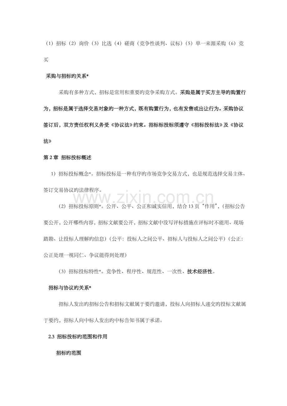 招标实务新版.doc_第2页