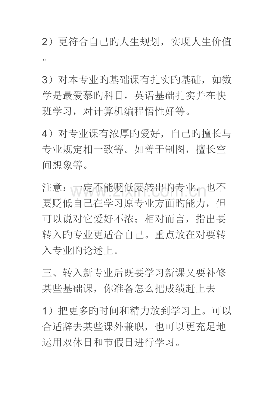 2023年转专业面试问题.doc_第2页