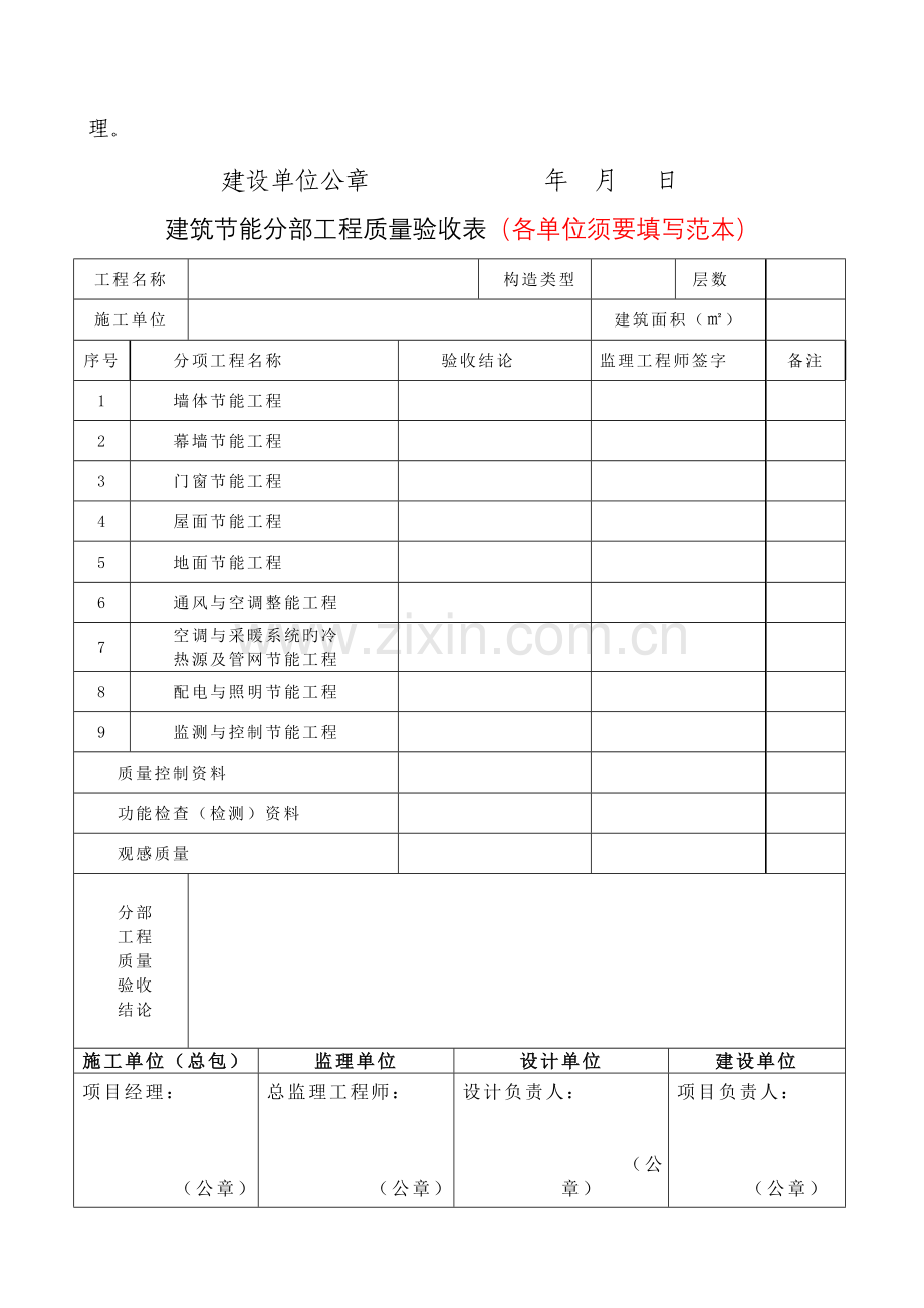 建筑节能分部工程验收合格报告.doc_第2页