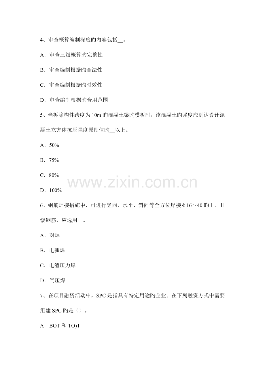 2023年造价工程师考试安装工程建设工程造价构成模拟试题.docx_第2页
