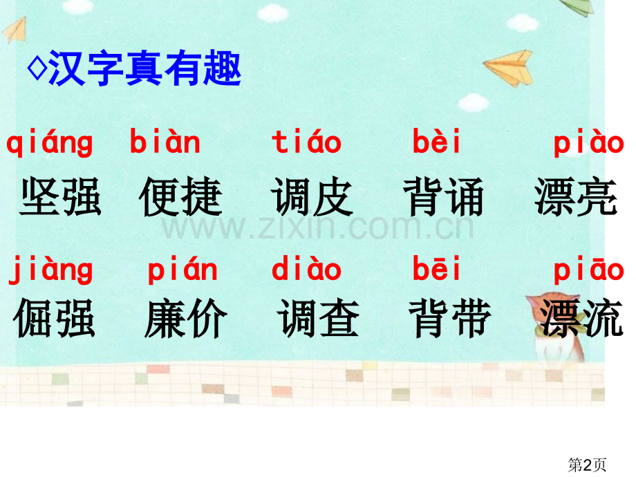 小学语文S三年级下册语文百花园三省名师优质课获奖课件市赛课一等奖课件.ppt_第2页