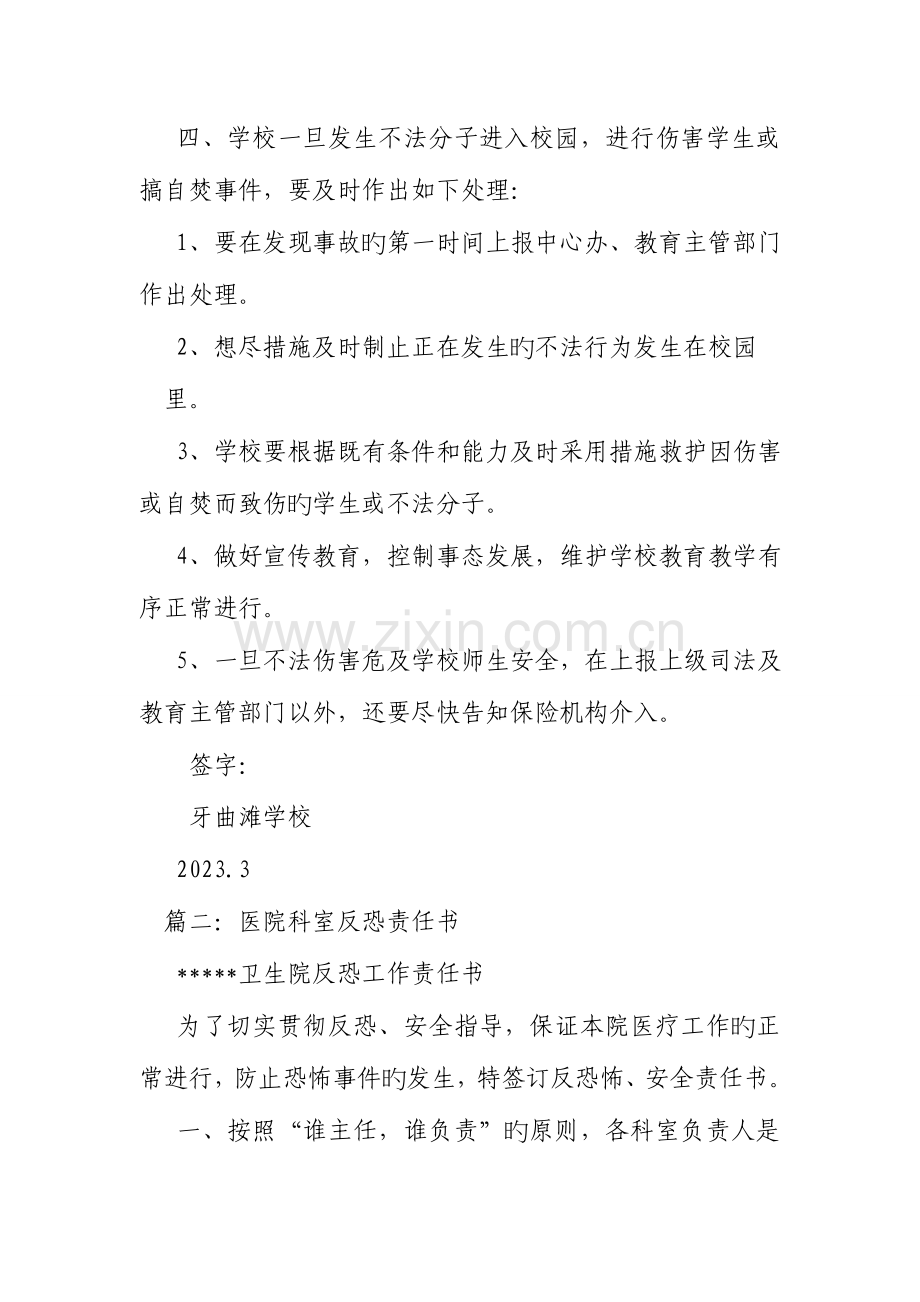 医院反自焚责任书.doc_第2页