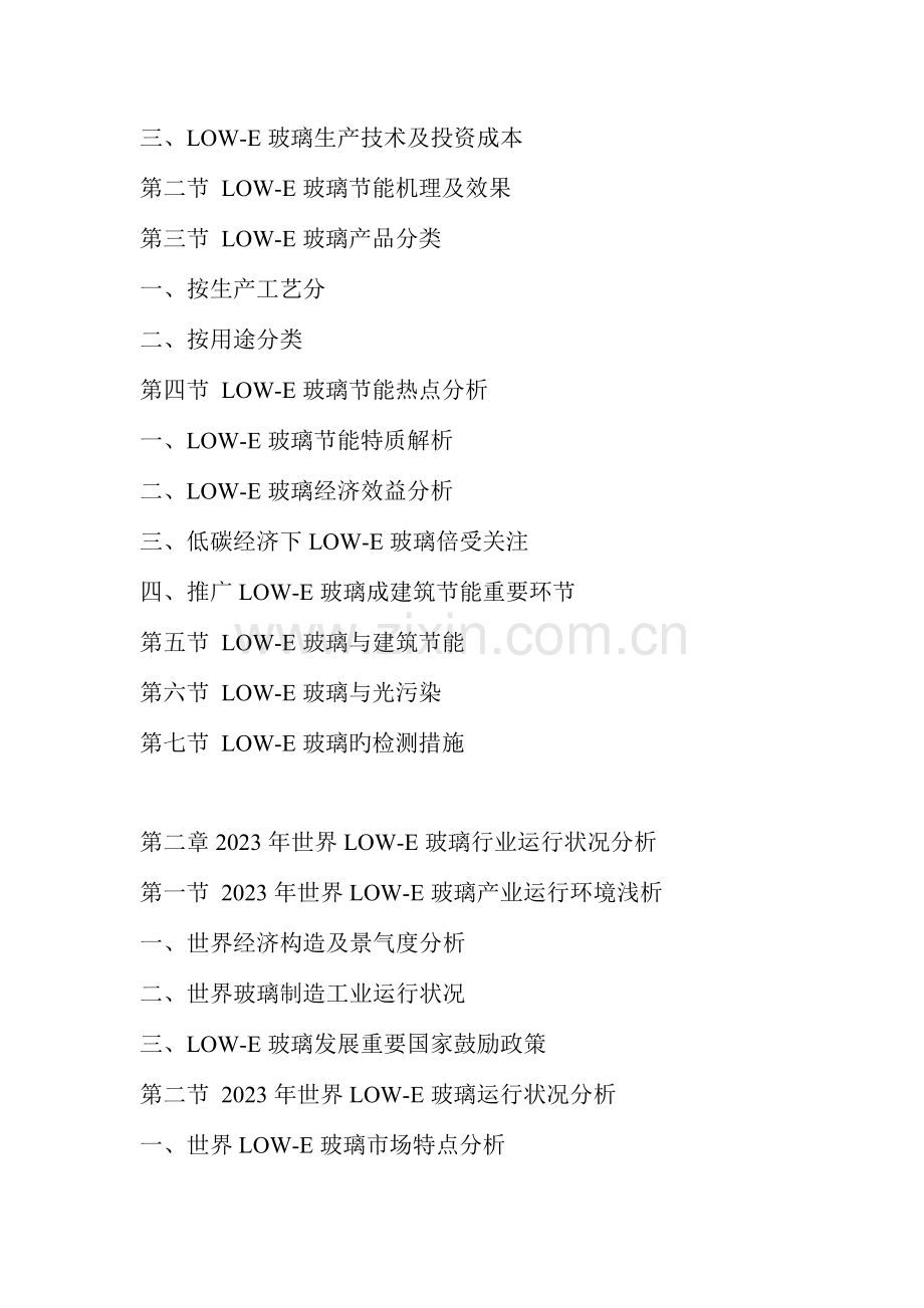 LOWE玻璃投资价值商业计划书.doc_第2页