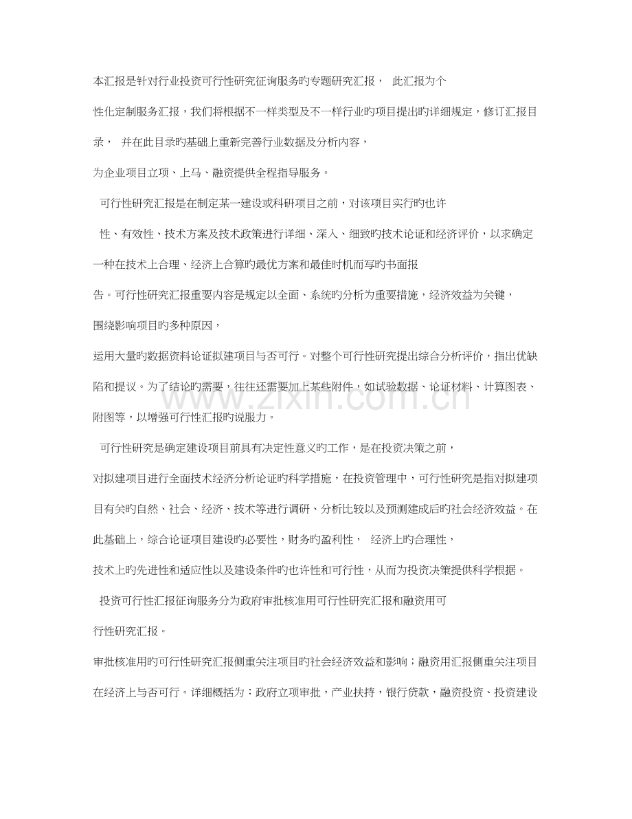 奶茶项目可行性报告.doc_第2页
