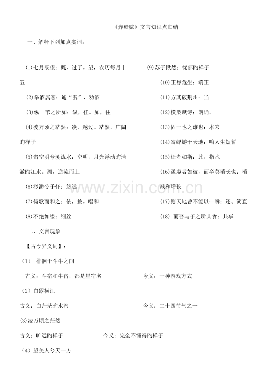 2023年赤壁赋知识点归纳.doc_第1页