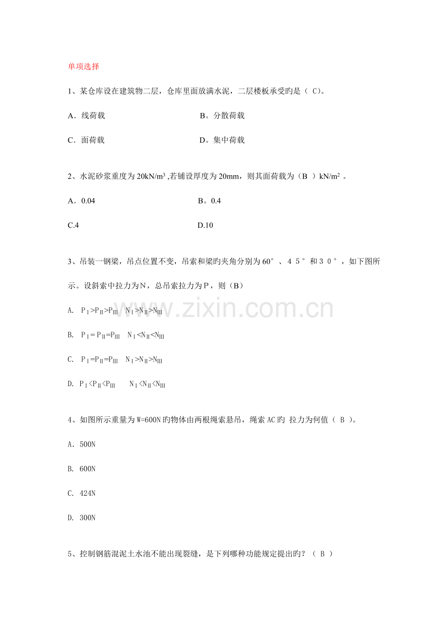 建筑工程管理与实务含答案.doc_第1页