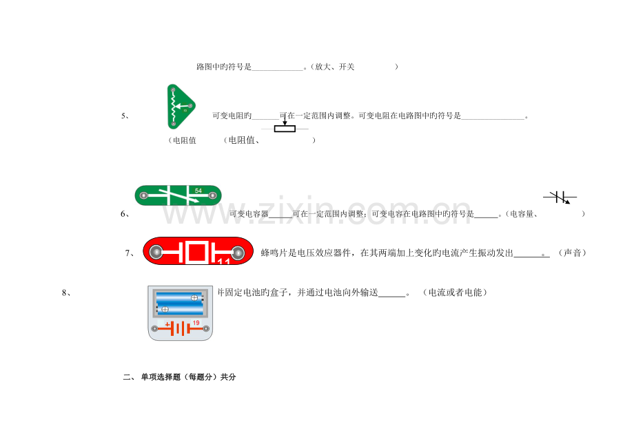2023年渝中区中小学电子模型竞赛复习题渝中区中小学电子模型竞赛.doc_第2页