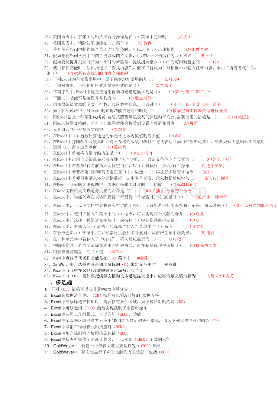 2023年实用软件应用技巧继续教育考试必过.doc_第2页
