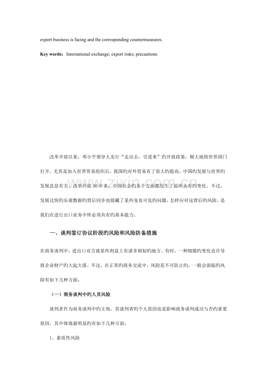 出口业务风险以及防范措施.doc_第2页
