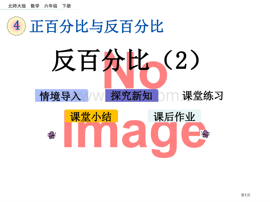 反比例教育课件市名师优质课比赛一等奖市公开课获奖课件.pptx_第1页