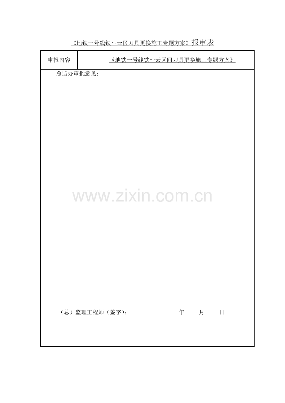 人工挖孔桩施工方案改.doc_第1页