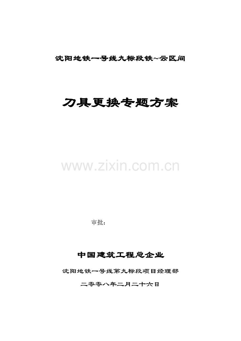 人工挖孔桩施工方案改.doc_第2页