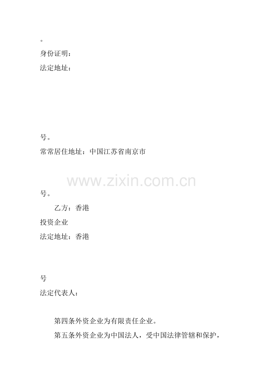 外资独资经营房地产产开发有限公司章程.doc_第2页