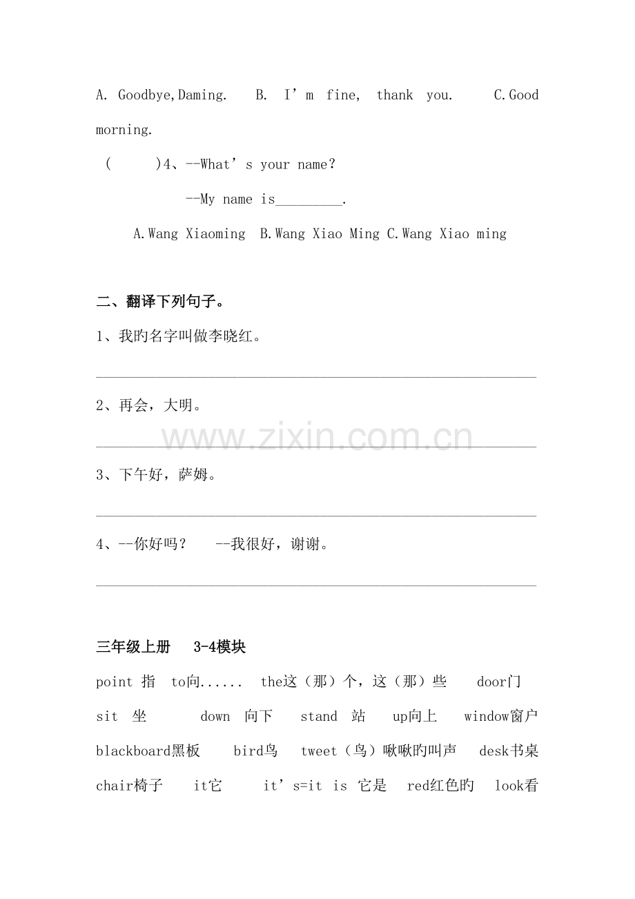 2023年外研版小学英语三年级上册全册单词知识点练习.doc_第2页