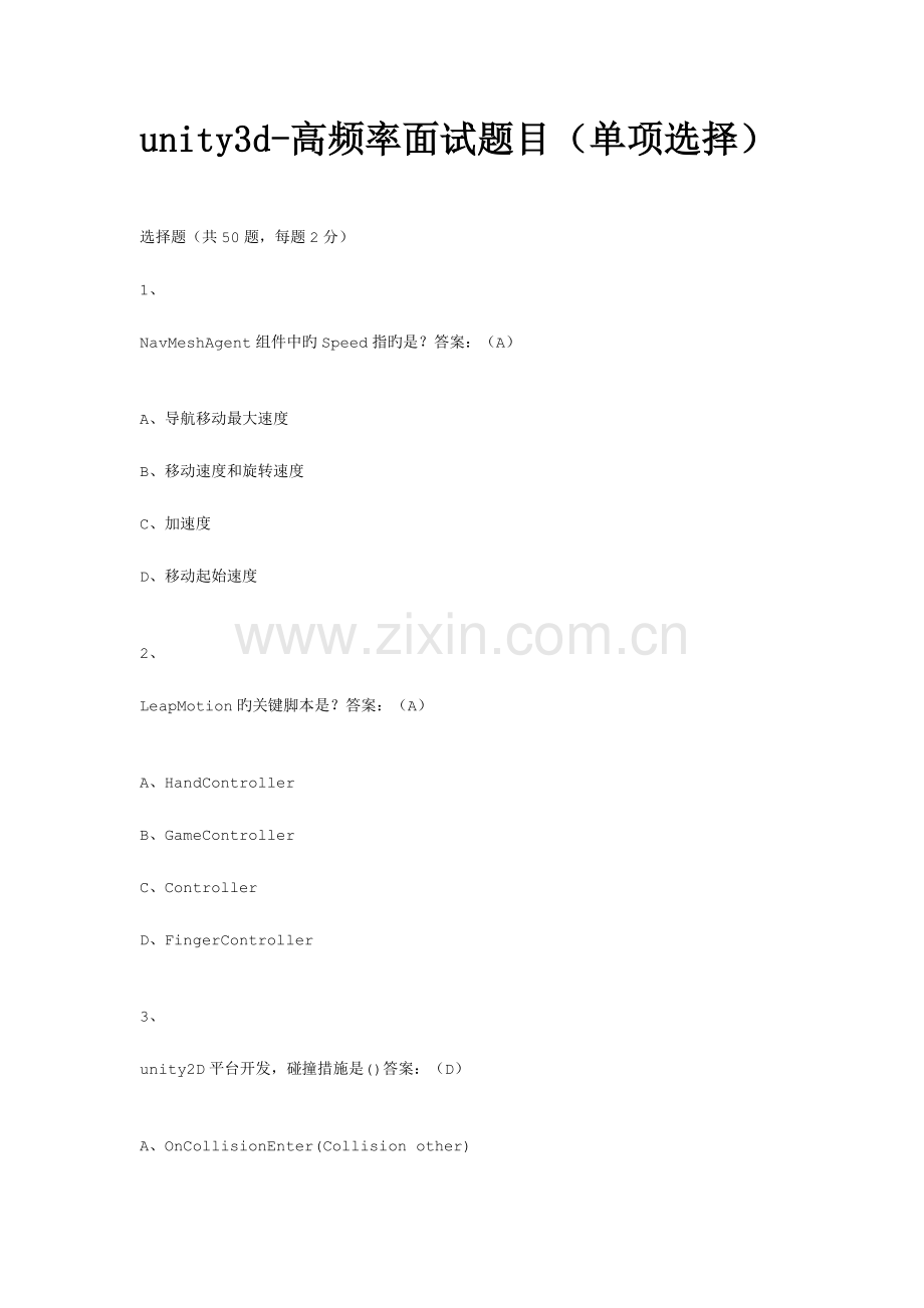 2023年unity3d高频率面试题目单选.docx_第1页